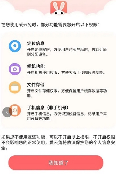 爱云兔app如何开通系统异常提醒2