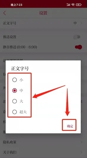 鞍山云app怎样设置正文字号4