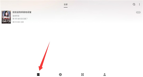 怎么下载小说配图2