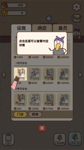 动物医院救治动物攻略图片1