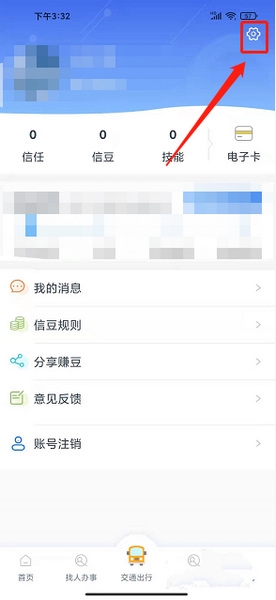 智慧仙桃改密码方法图片2