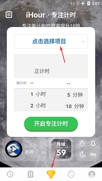 iHour安卓版图片14
