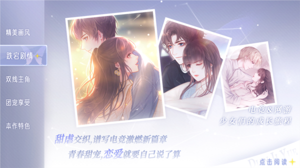 游戏剧情的截图1