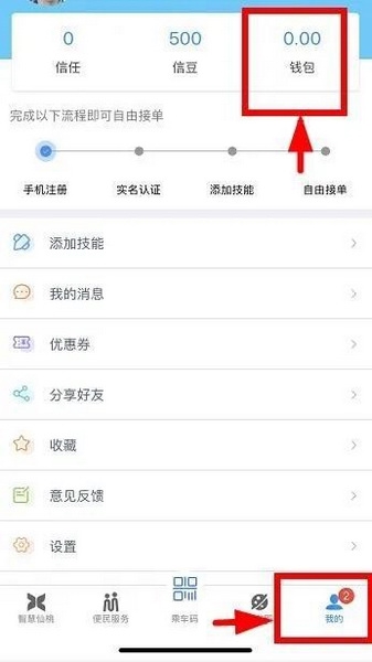 智慧仙桃坐公交方法图片2