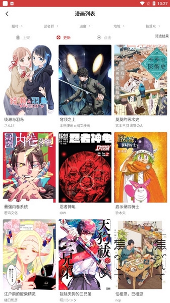 粉丝漫画最新版截图