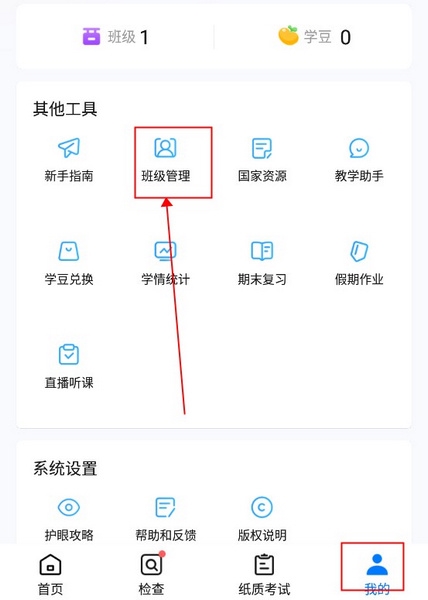 一起中学老师怎么创建班级1