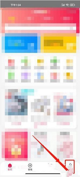 折买app密码修改教程图片1