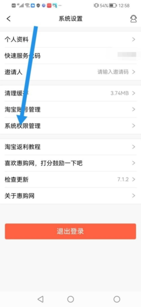 惠购网软件截图14