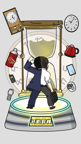 中国式富豪截图1