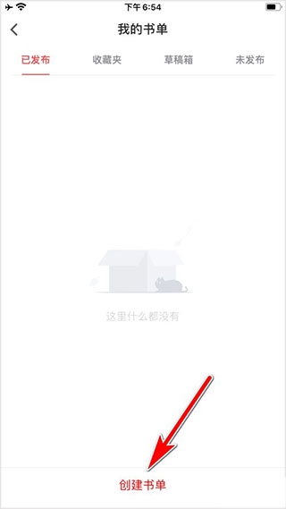 追书大师app书单创建教程图片2