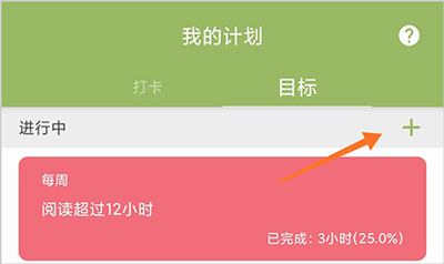 块时间APP如何制定自己的计划图片2