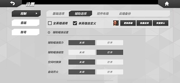 按键设置攻略图片6