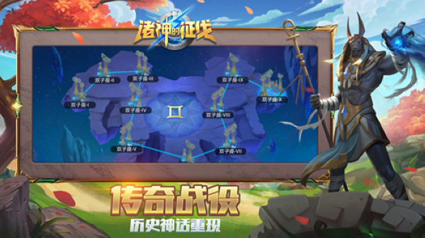 诸神的征伐官方版截图1