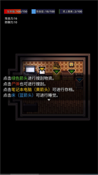 生存之志游戏攻略截图6