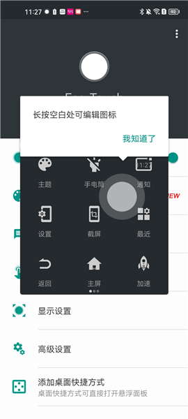 easy touch使用教程图片4