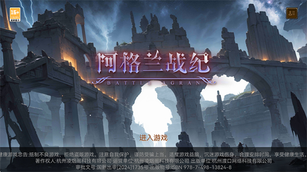 阿格兰战纪图片