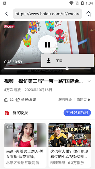 熊猫浏览器怎么下载视频3