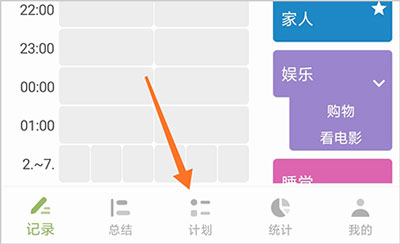块时间APP如何制定自己的计划图片1