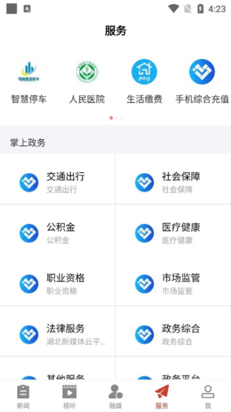 云上阳新软件截图6