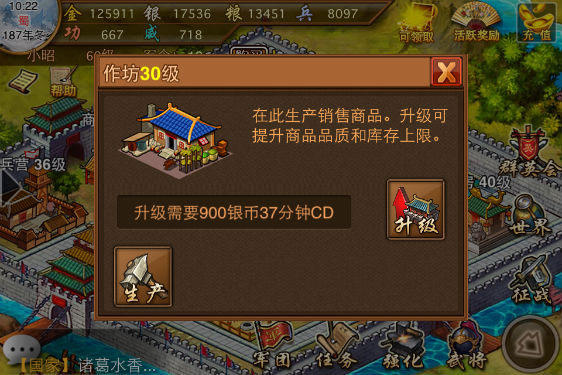 风云天下OL手游截图3