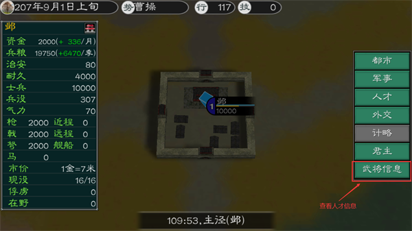 黎明三国2最新版图片6