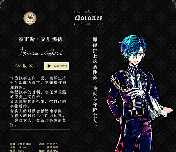 恶魔执事与黑猫人物资料介绍截图9