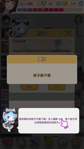 明星经纪人心跳链接时间格子怎么获得图片1