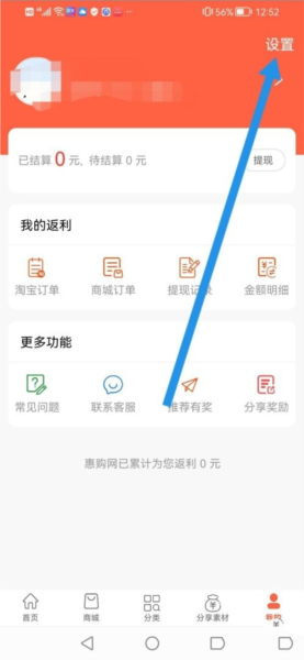 惠购网软件截图13
