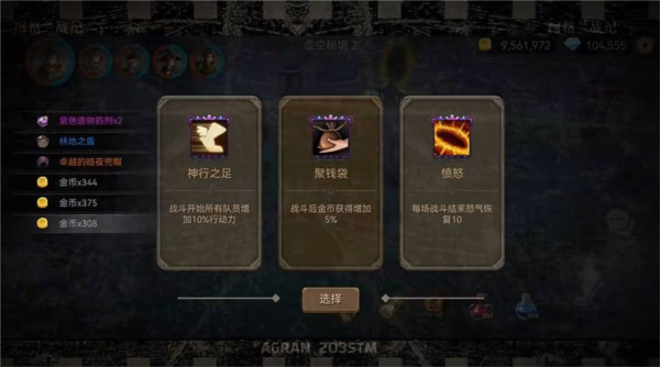 阿格兰战纪游戏攻略截图3