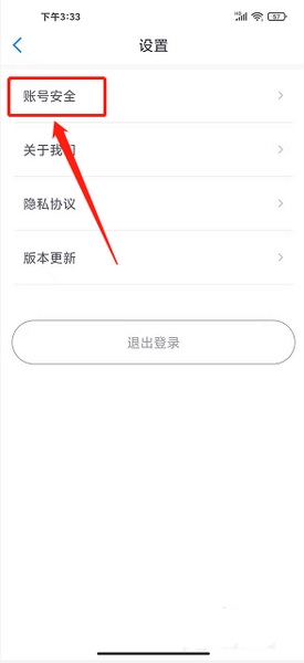 智慧仙桃改密码方法图片3