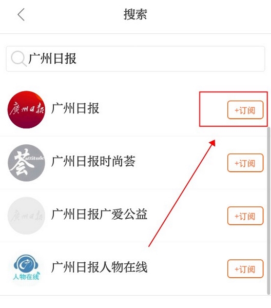 广州日报如何订阅3