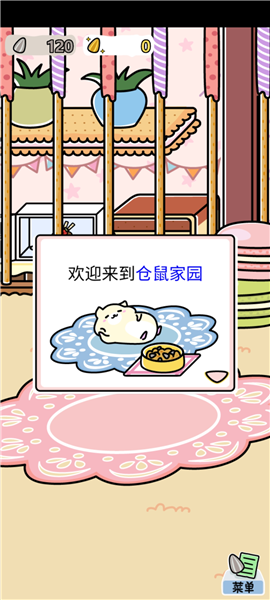 仓鼠家园怎么玩图片2