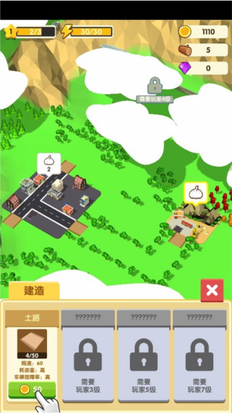 铺路我最强新手攻略图片3