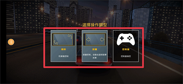 极限漂移城市新手攻略图片3