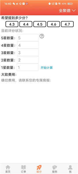 外卖利润助手app使用教程