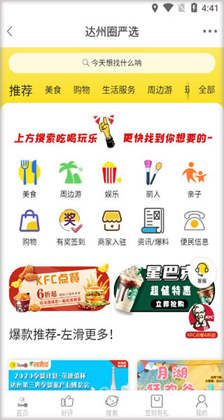 达州圈使用教程图片4