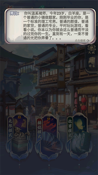 穿越古代当赘婿游戏玩法图片1