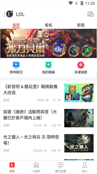 Garena软件截图2