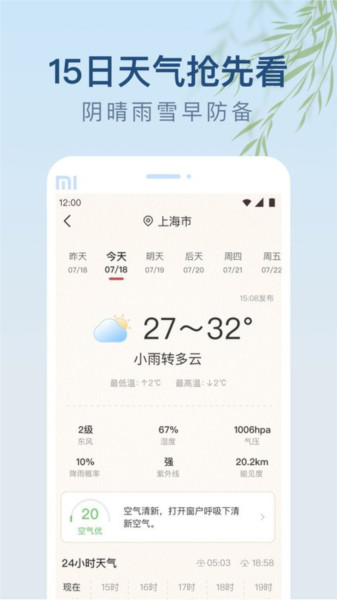 雨日天气图片