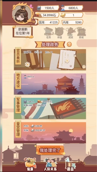 我在古代当皇帝免广告版截图4