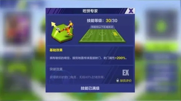 全民足球冠军最新版传控体系核心技能介绍图片1