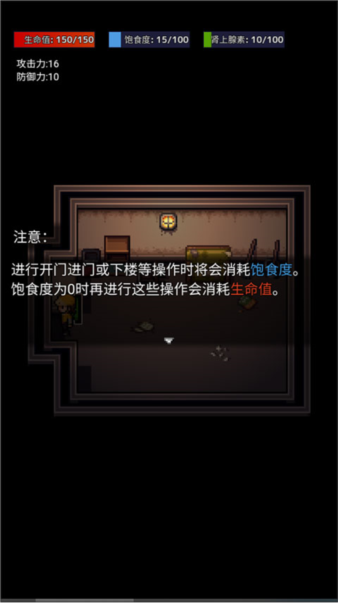 生存之志游戏攻略截图3