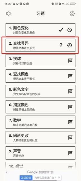 反应训练游戏玩法图片5