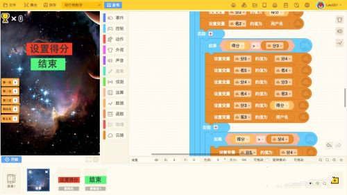 编程猫Nemo做排行榜方法图片12