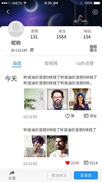 博客众聊app图片