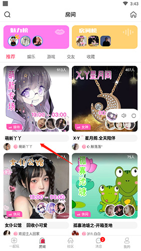 泡泡陪玩软件截图6