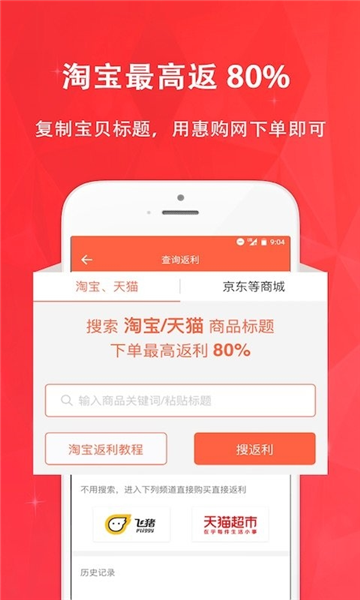 惠购网软件截图2