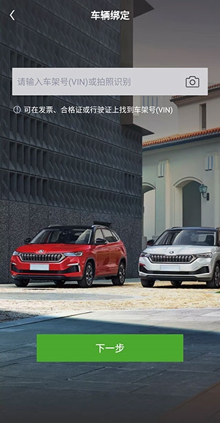 斯柯达软件截图3