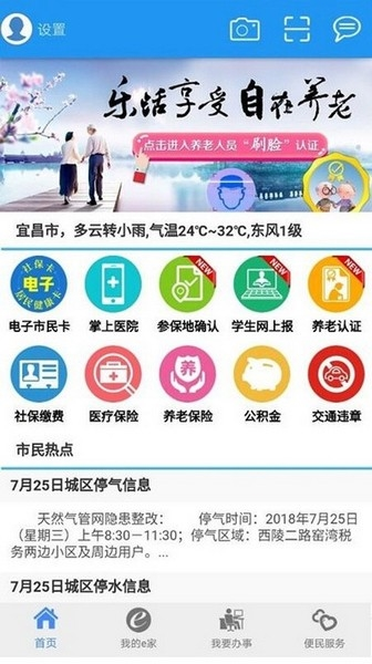 市民e家软件截图2