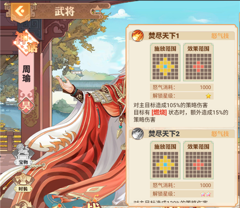 英杰传官方正版吴国阵容推荐图片4